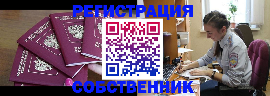 временная регистрация поиск в Мелеузе