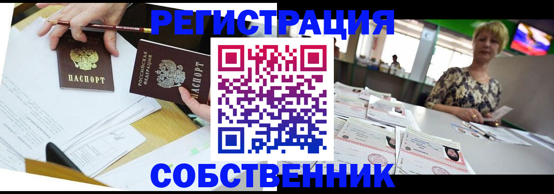 прописка 2025 в Мелеузе
