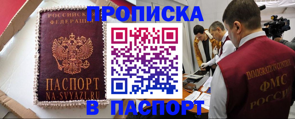 прописка в квартире в Мелеузе