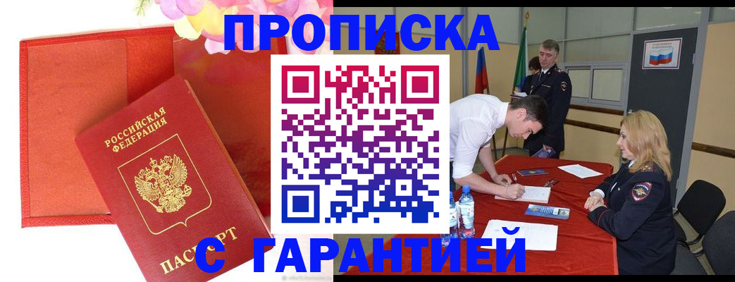временная регистрация законно в Мелеузе