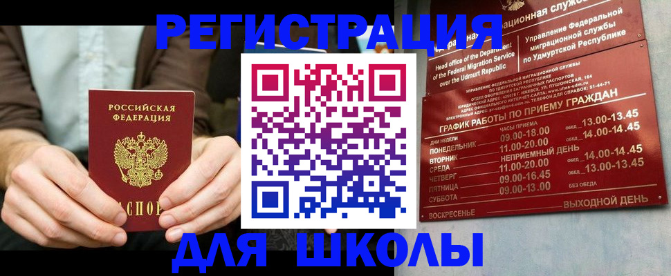 прописка 2025 в Мелеузе