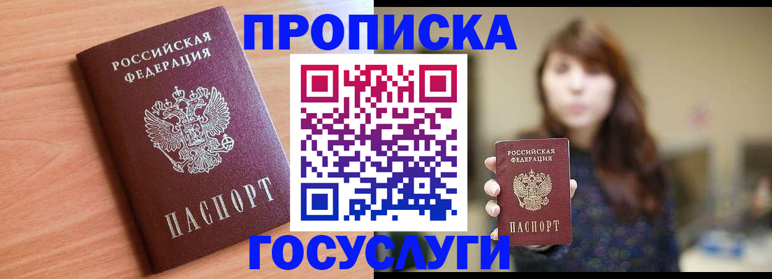 прописка гарантия в Мелеузе