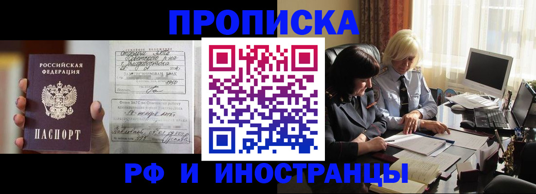прописка для работы в Мелеузе