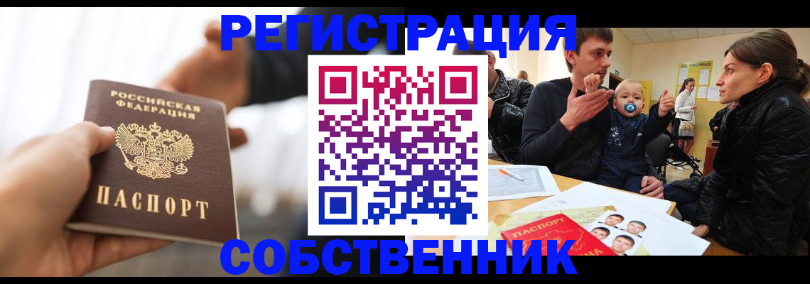 прописка штамп в Мелеузе