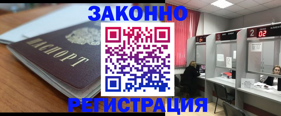 прописка гарантия в Мелеузе