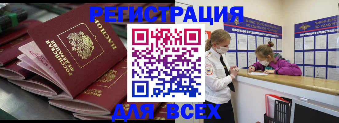 купить прописку в Мелеузе